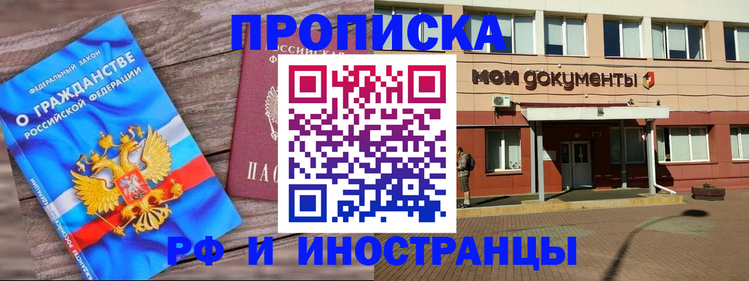 прописка иностранных граждан в Казани