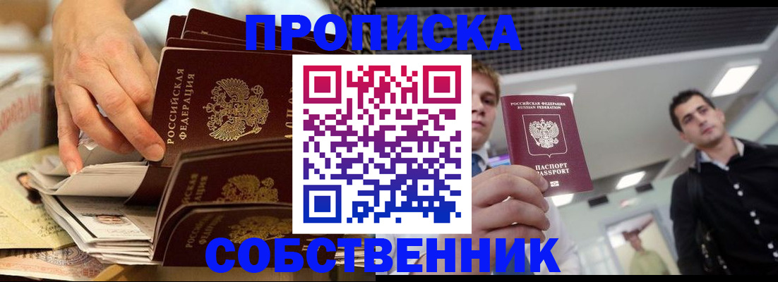 прописка для школы в Казани