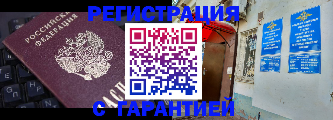 прописка штамп в Казани